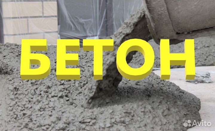 Бетон с Доставкой в Тюбук
