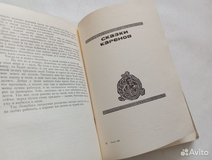 Сказки народов Бирмы