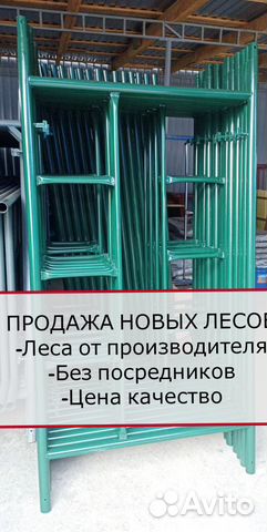 Строительные леса купить в Ростове-на-Дону | Товары для дома и дачи | Авито