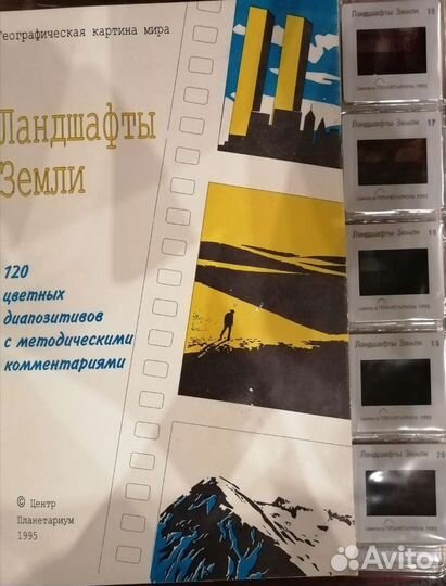 Диапозитивы Ландшафты Земли