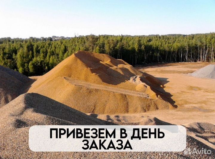 Песок / грунт / щебень