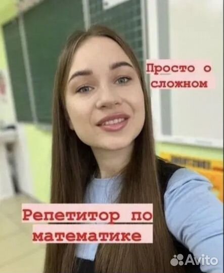 Репетитор по математике