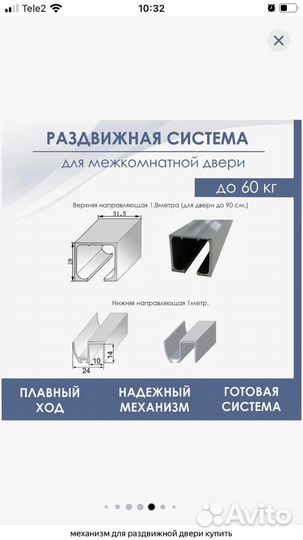 Раздвижная система для межкомнатной двери