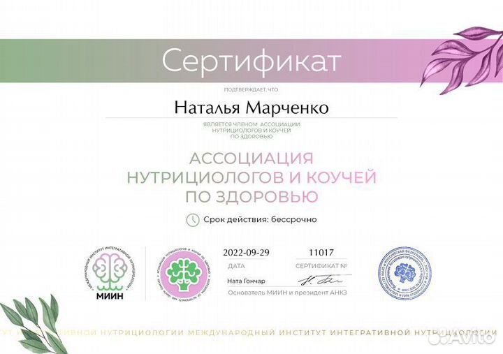 Нутрициолог