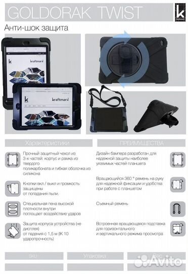 Чехол противоударный для iPad 10.2 goldorak twist