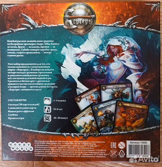 Настольная игра берсерк