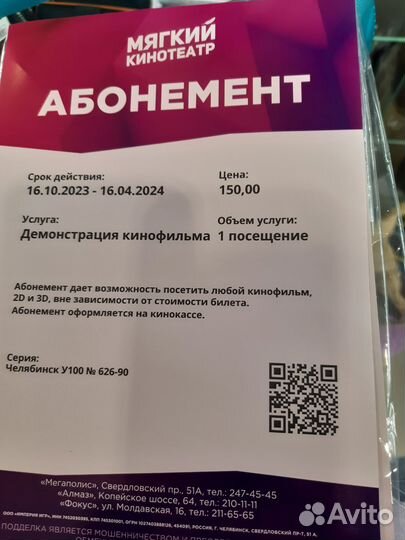 Абонемент в кинотеатр