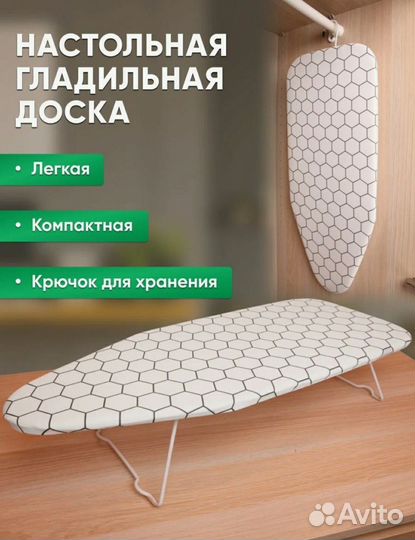 Гладильная доска настольная мини Икея размер 73х32
