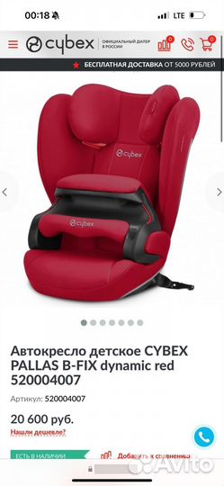 Детское автокресло 9 до 36 кг cybex