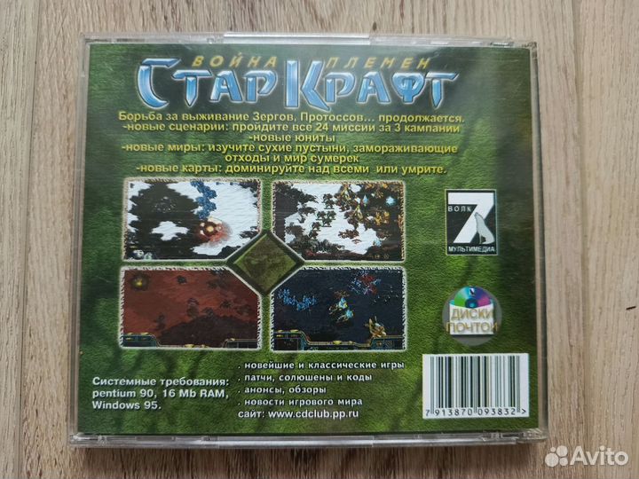 StarCraft: Brood War красивый диск