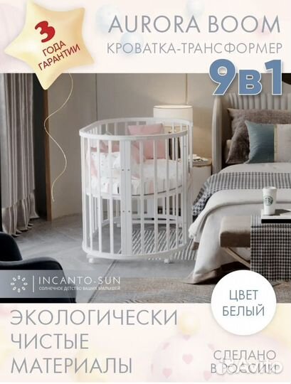 Кроватка трансформер 9в1 с матрасом