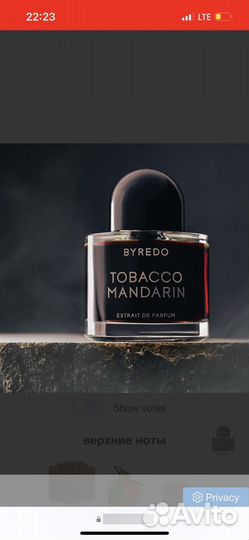 Масляный парфюм