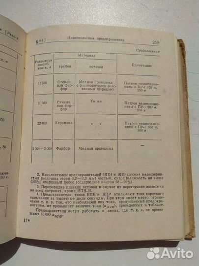 Справочник электромонтёра 1953г госэнергоиздат