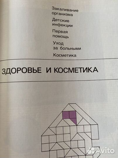 Энциклопедия домашнего хозяйства