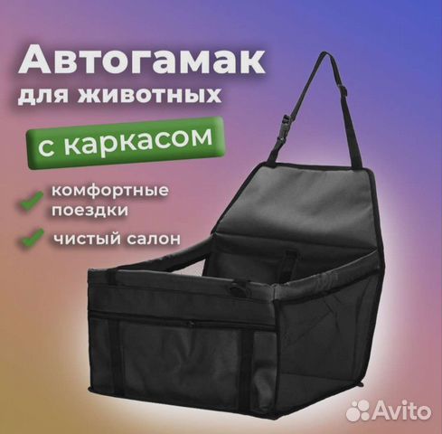 Автогамак для перевозки собак