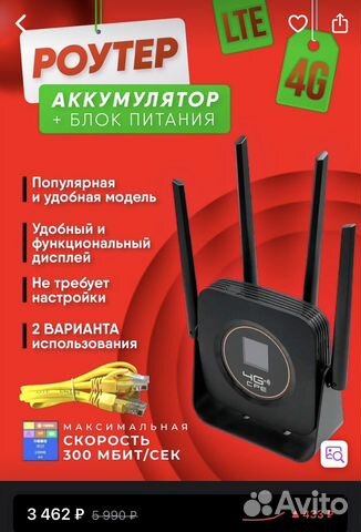 Роутер 4g wi-fi