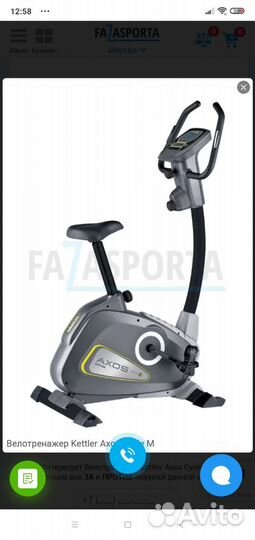 Велотренажер kettler