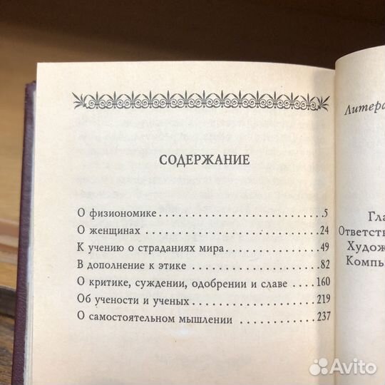 Мысли. Артур Шопенгауэр. 2009 г. Мини книга