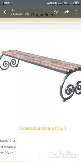 Скамейка лавочка садовая