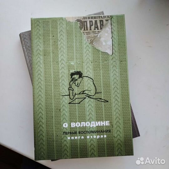 Книги. О Володине. Первые воспоминания