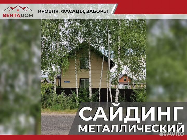 Фасад дома из сайдинга