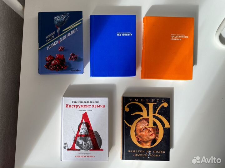 Книги Водолазкин, Гришковец, Умберто Эко