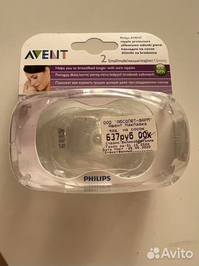 Накладки на соски Philips Avent маленькие (2 шт.)