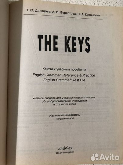 Учебное пособие English Grammar,The Keys