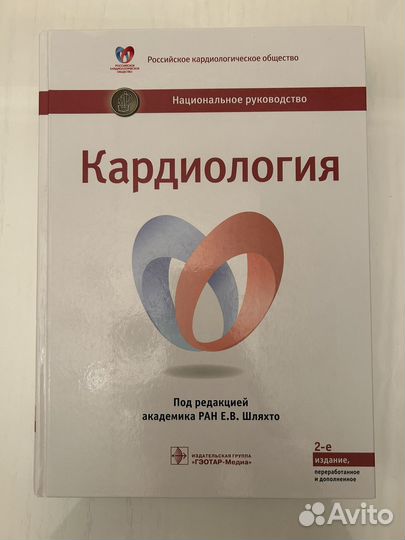 Кардиология