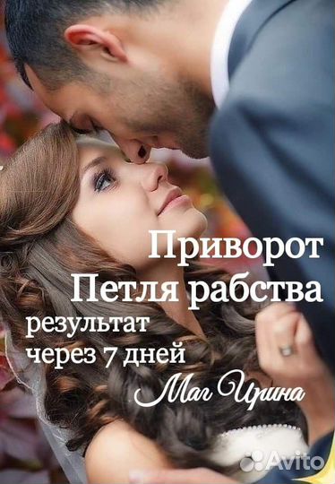 Приворот,Гадание,обучение