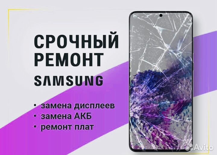 Ремонт Samsung