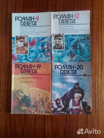 Роман газета