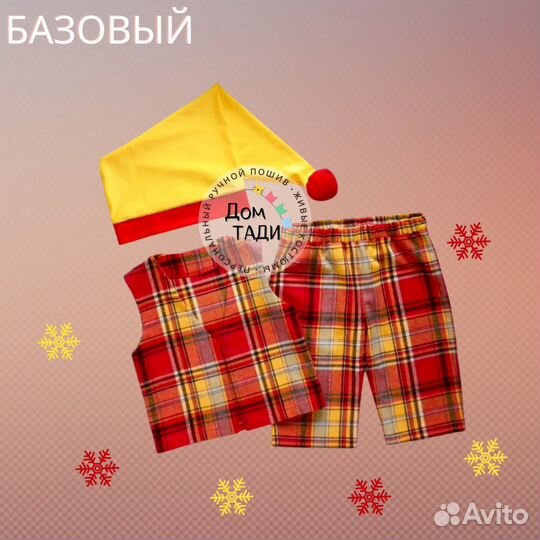 Новогодний Костюм Гномик