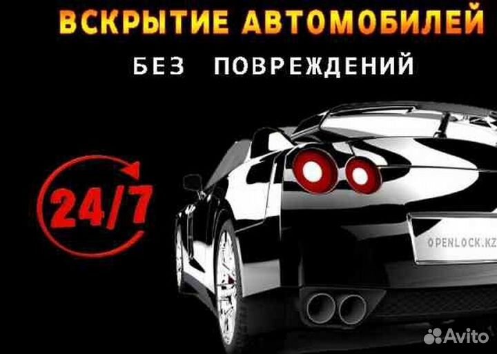 Вскрытие автомобилей