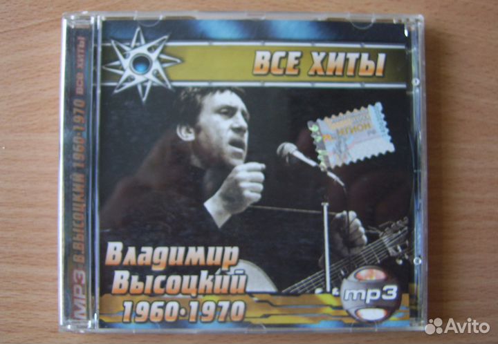 Высоцкий Вл. - Все Хиты - на CD формате MP3