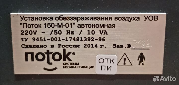 Установка обеззараживания воздуха Поток 150