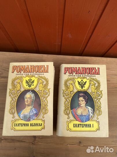 Романовы династия в романах