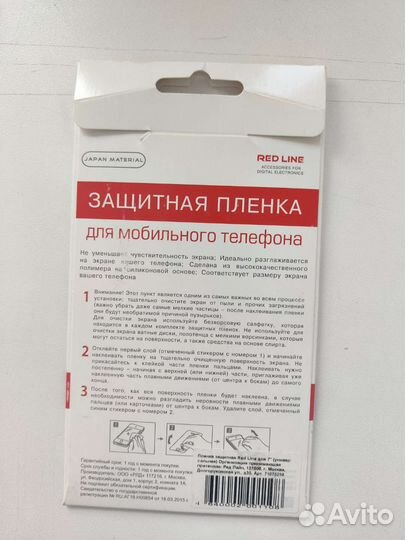 Защитная пленка универсальная