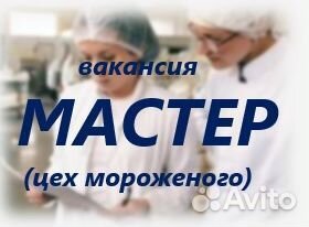Мастер бригадир цеха начальник смены