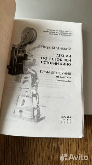 Лекции по всеобщая истории кино