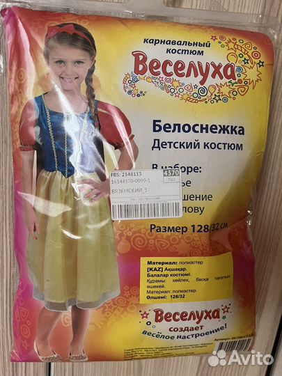 Комтюм белоснежки 128