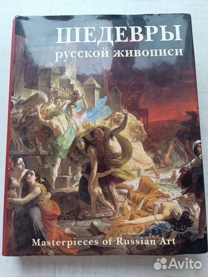 Шедевры русской живописи (Белый город)