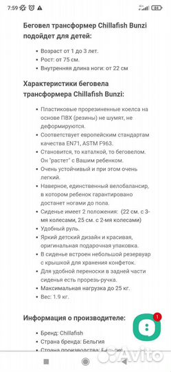 Беговел chillafish