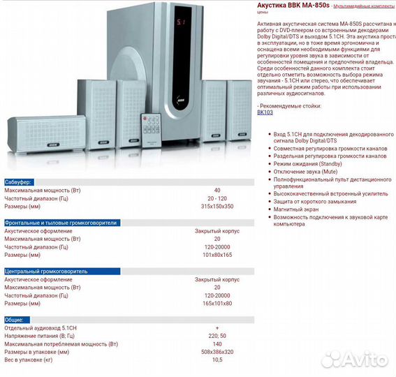 Активная акустика BBK ma-850s