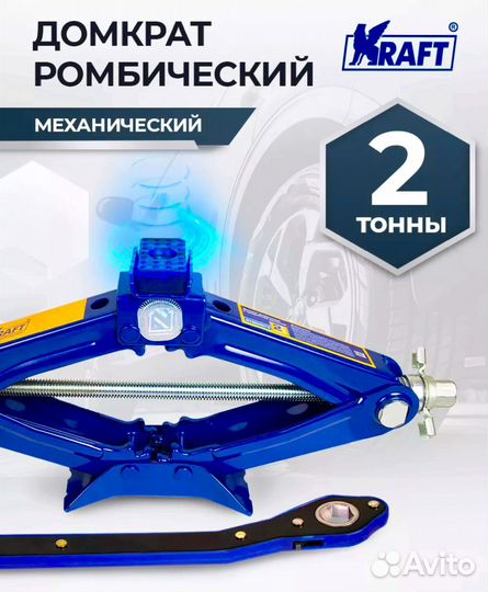 Домкрат 2 т