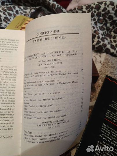 Сборник стихотворений Б.Пастернака на русск. и фр