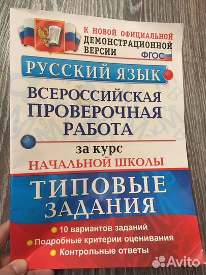 Впр 4 класс русский язык