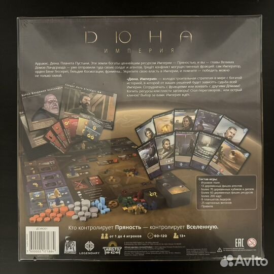 Настольная игра Дюна: Империя
