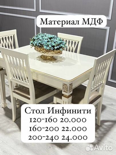 Стол и стулья
