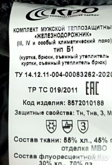 Спецодежда зимняя